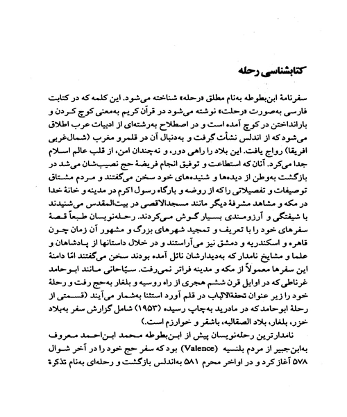 ابن بطوطه - نمونه چهارم - جزیره کتاب های الکترونیکی